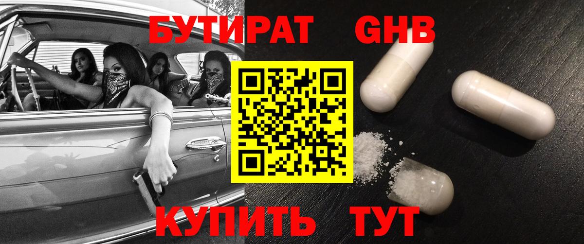 БУТИРАТ вода Нальчик