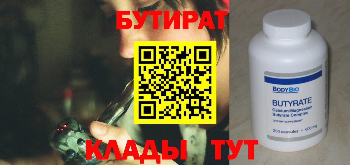 Бутират BDO 33%  Вход с VPN  Нальчик 