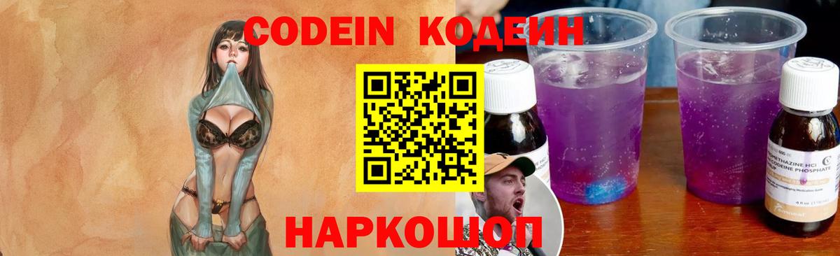 Кодеиновый сироп Lean напиток Lean (лин) Нальчик