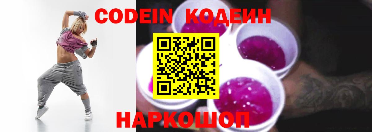 Кодеин напиток Lean (лин)  купить наркоту  Кодеин Purple Drank  Нальчик  Вход с VPN 