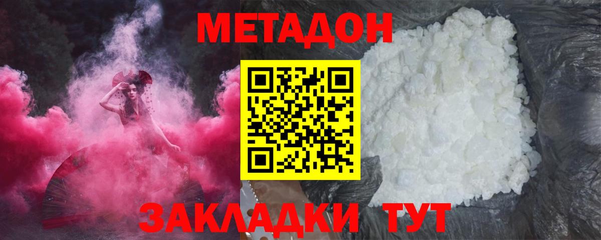 МЕТАДОН мёд  МЕТАДОН methadone  Нальчик  Вход с VPN 